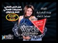 وردة البغدادية عساها بحضة وببخته من احساس الروح 2013 