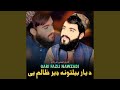  په زړه کی می راپاتی شو دټول عمر ارمان  