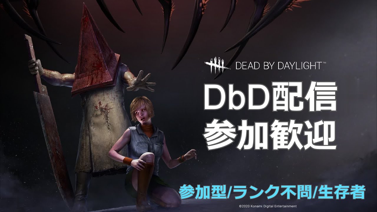 Dead By Daylight 昼下がりdbd 生存者 参加型 Youtube