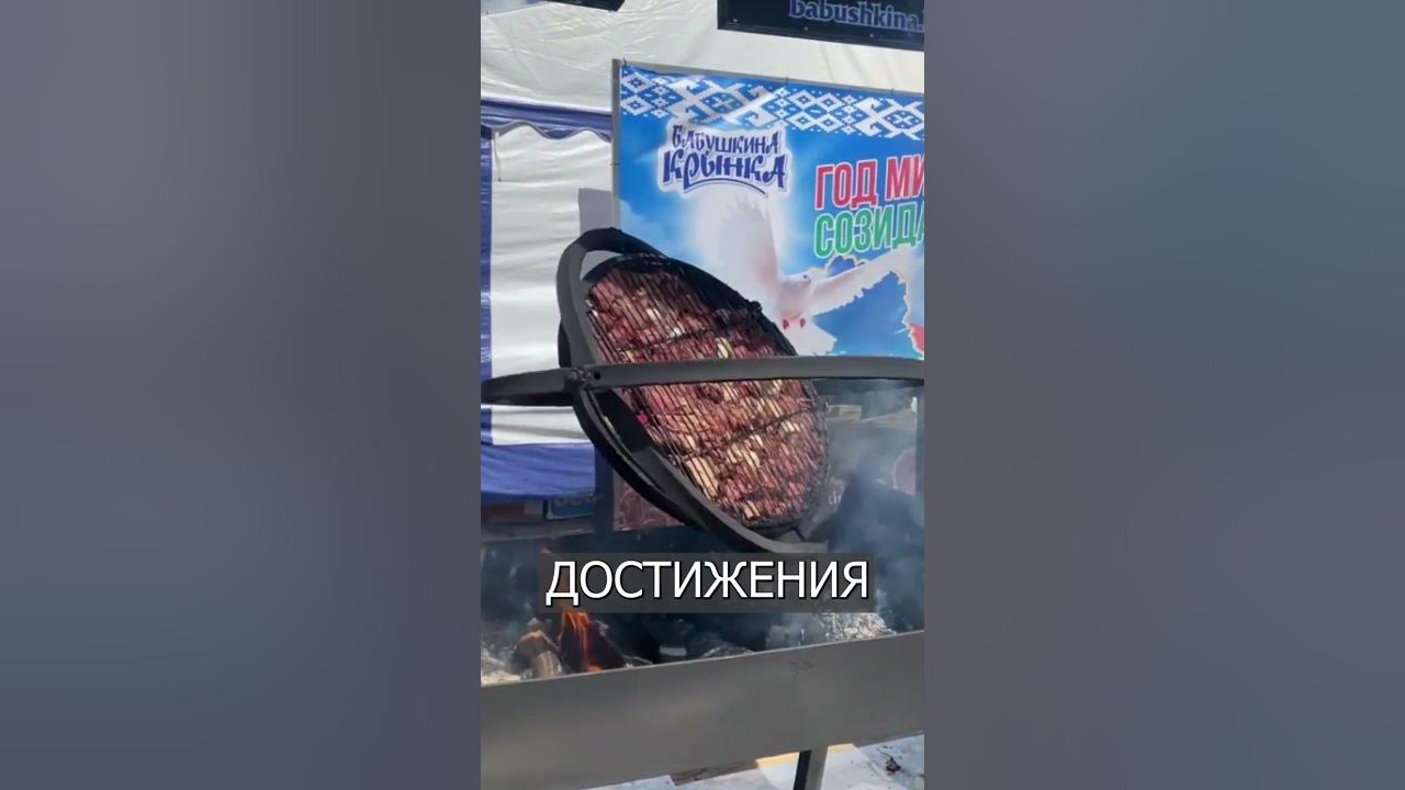Шашлык на белорусской