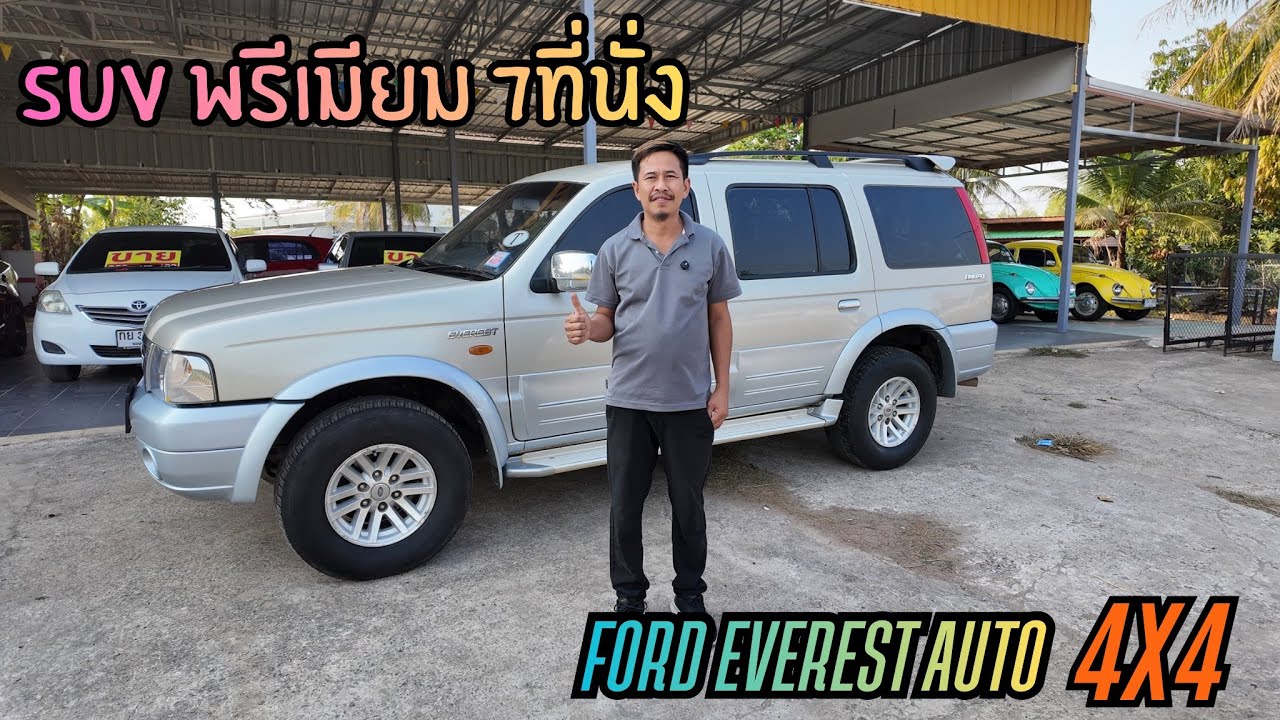 รถครอบครัวราคาแสนต้น #ford #everrest #รถบ้านมือสองราคาถูกbyเอ๋87￼