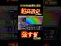 【スマスロGOD神々の軌跡】一撃11000枚の台、投資50枚で別格だった。#スマスロGOD#GOD#パチスロ#高設定#設定6#GOD揃い#投資50枚#11000枚#俺だけじゃないよね
