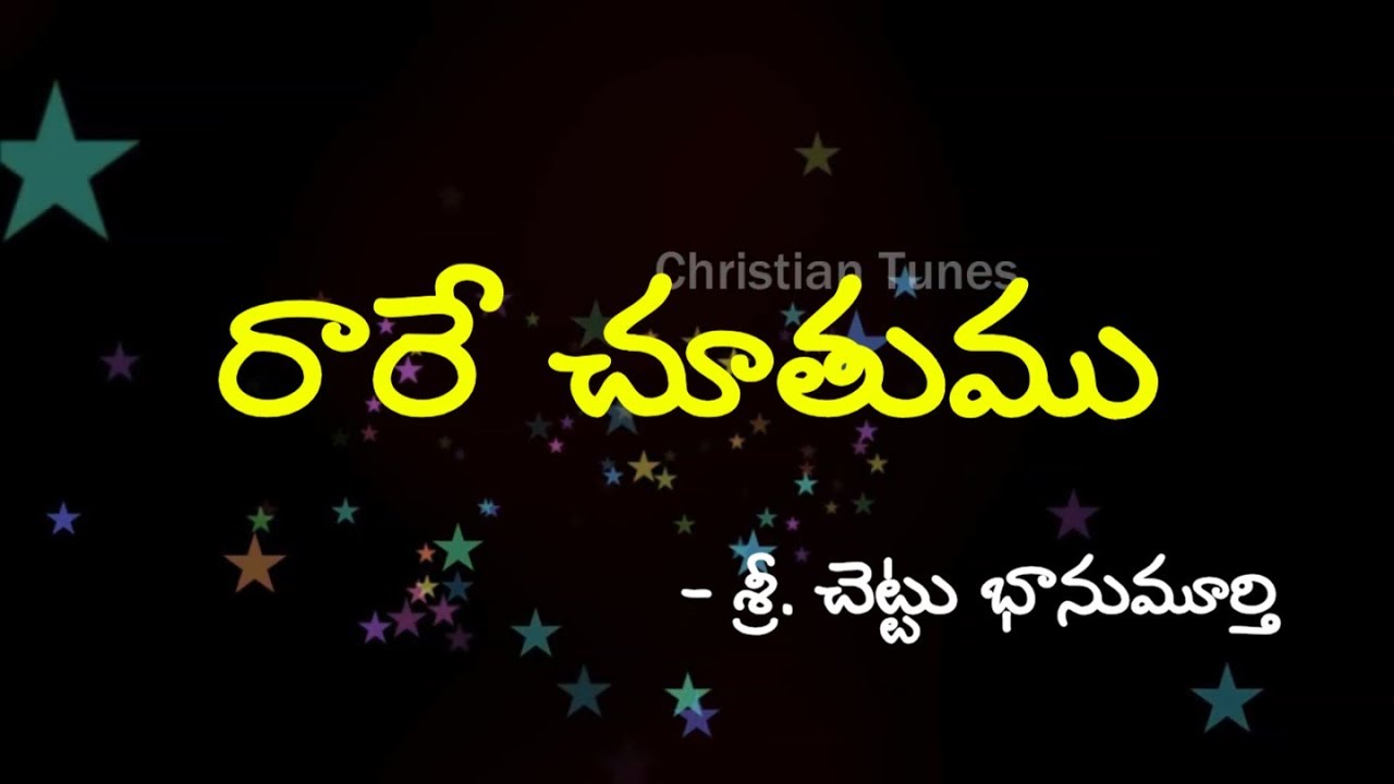      Rare Chuthamu Raja Suthuni  new Telugu christmas song 2018