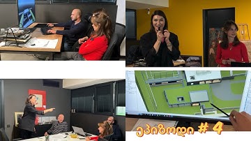 გეგმარება - მე-4 ეპიზოდი