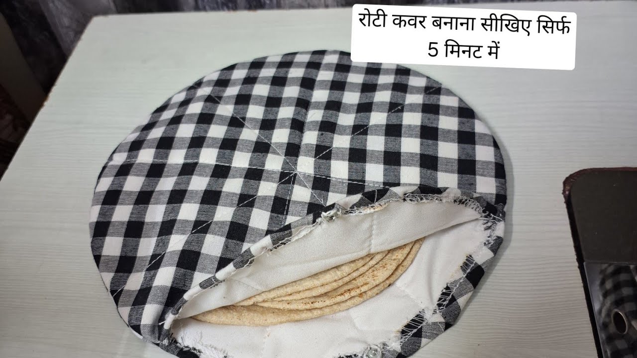 😊अब बहुत ही आसान तरीके से बनाएं रोटी कवर सिर्फ 5 मिनट में / How to make roti /chapati/bread cover