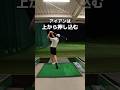 アイアンは上から押し込む