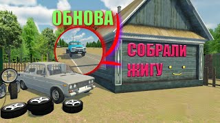 ОБЗОР ОБНОВЛЕНИЯ В MY FAVORITE CAR! СОБРАЛИ ЖИГУ!!