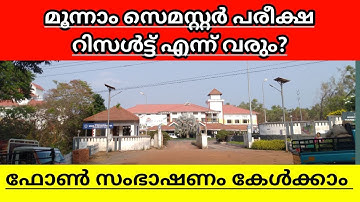 Third Semester Calicut University Exam Results Publishing Date updates By Jobin Kaveri