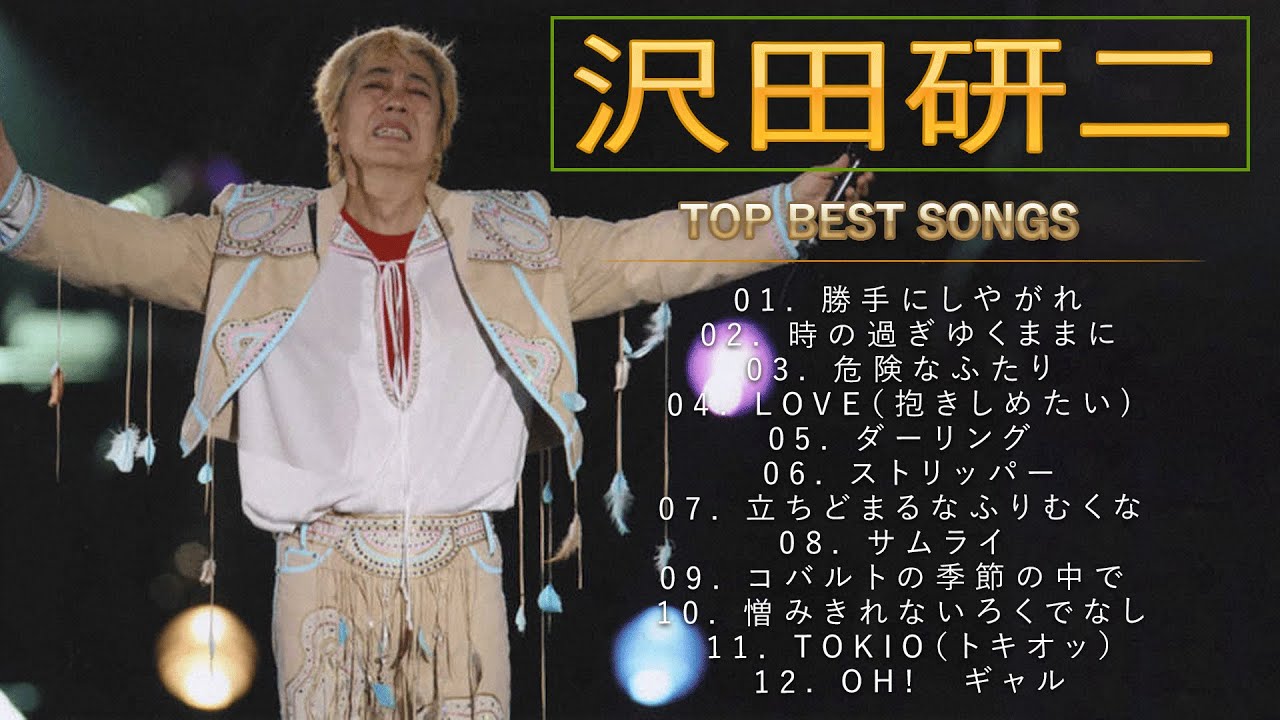 沢田研二 ♫♫【Kenji Sawada】♫♫ 史上最高の曲 ♫♫ ホットヒット曲
