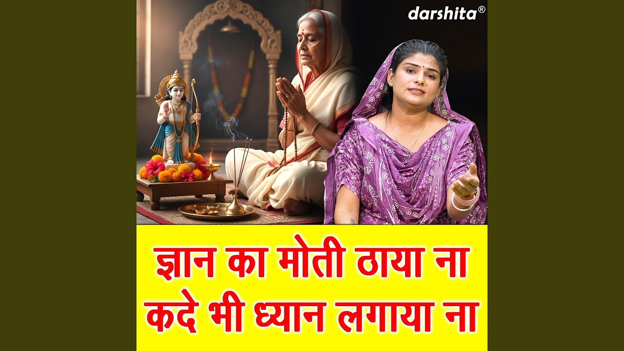 Gyaan Ka Moti Thaya Na Kade Bhi Dhyan Lagaya Na