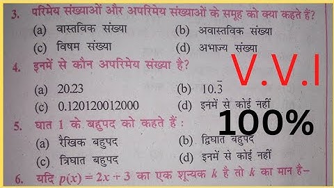 class 10 maths v.v.i objective question 2023|| 10th class math model paper objective question 2023.