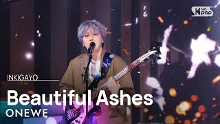 ONEWE (원위) - 추억의 소각장 (Beautiful Ashes) @인기가요 inkigayo 20240421