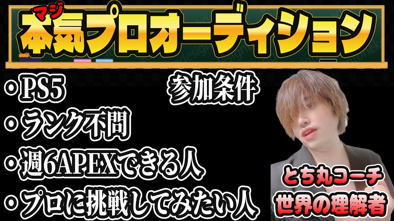 『YouTube横型同時配信/第一回本気プロオーディション!