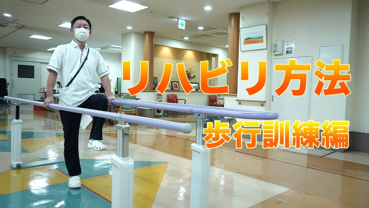 歩行訓練 Geriatric Occupational Therapist] Rehabilitation Methods - Walking