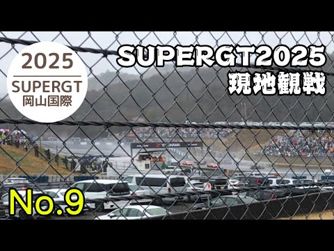 SUPERGT2025 岡山 No.9 スタート直後のマルチクラッシュ‼