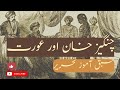 Urdu story /غیرت کا عظیم واقعہ/سبق آموز تحریر