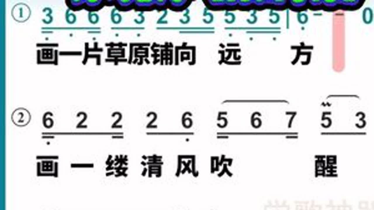 学歌神器分句教学展示《再画草原》 #零基础学唱歌 #智能教学 #分句教学 #学歌神器