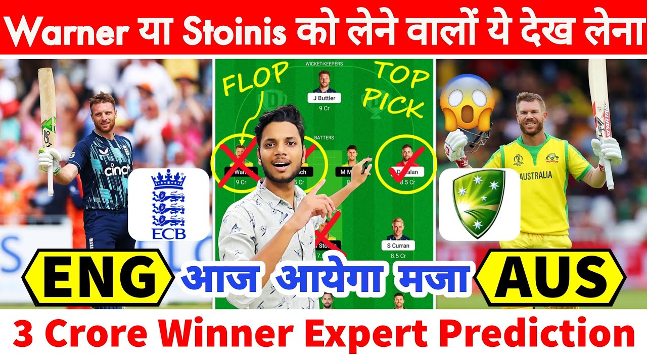 ENG vs AUS Dream11 Prediction, ENG vs AUS Dream11 Team Today, AUS vs ENG Match Prediction, Dream 11