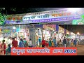 বাঁকুড়া || আতশবাজি মেলা || বাঁকুড়া সবুজ বাজি বাজার || 2024