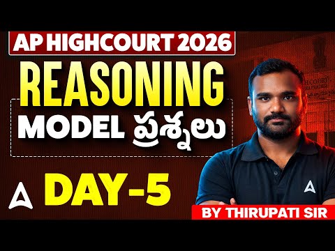 AP High Court Classes in Telugu | AP High Court Reasoning Model Questions | By Thirupathi Sir #6