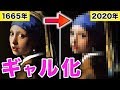 【フォトショ職人】あの名画を加工でタイムスリップさせてみた【真珠の首飾りの少女】