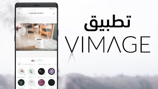 تطبيق VIMAGE - لتحرير الصور وإضافة المؤثرات screenshot 3