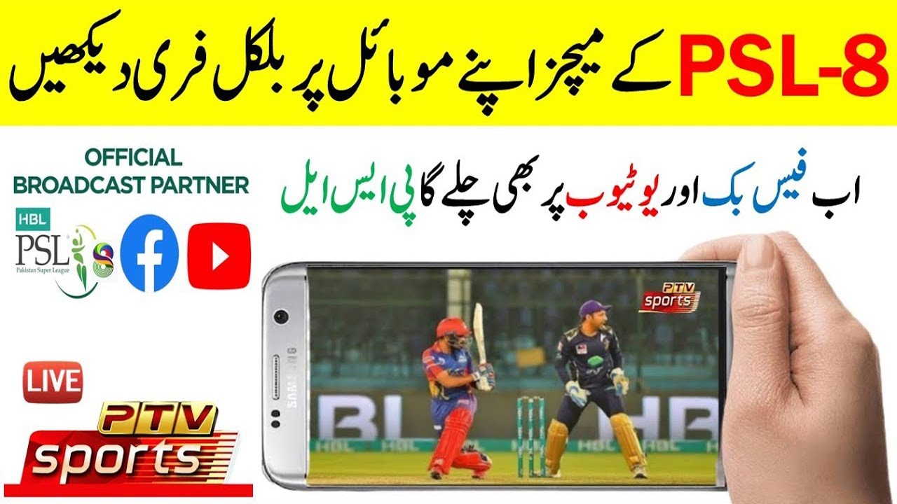 How to Watch PSL 8 Matches Live in Mobile PSL 8 Apne mobile par kaise dekhe