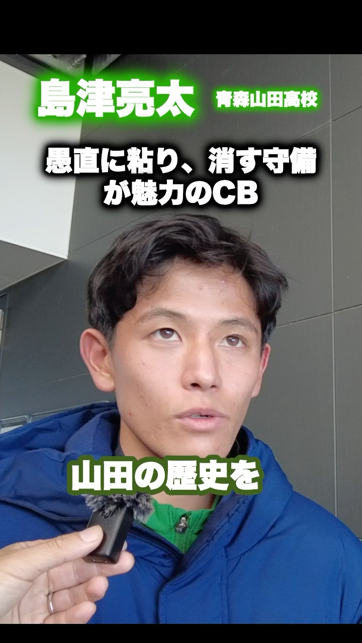 Aomori Achieved! Crown Triple Soccer] School High 青森山田 Yamada 4 Scores ウェア