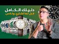 أفضل ساعات رولكس بالتفصيل دليلك الكامل للمبتدئين