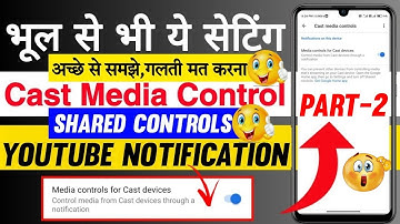 shared controls youtube notification । how to stop shared controls youtube । remove shared controls