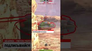 за двумя зайцами #shorts #tanksblitz