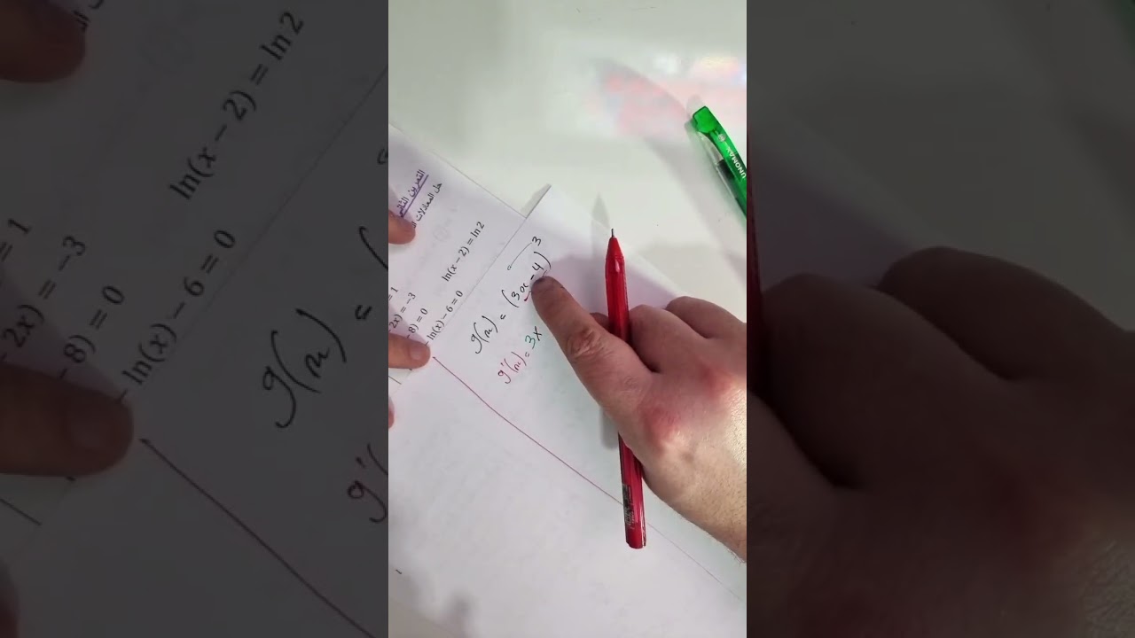 حساب مشتقة دالة اللوغاريتمية ln شعبة تسيير واقتصاد 