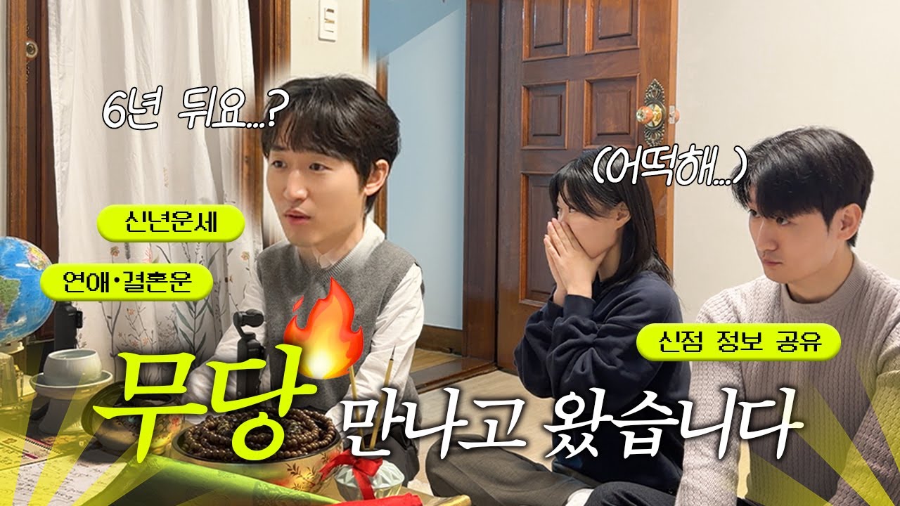 용하신 분이라길래 무당 만나러 다녀왔습니다 | 운명 미리보기 | 신점추천・정보공유・신년운세・연애운・결혼운