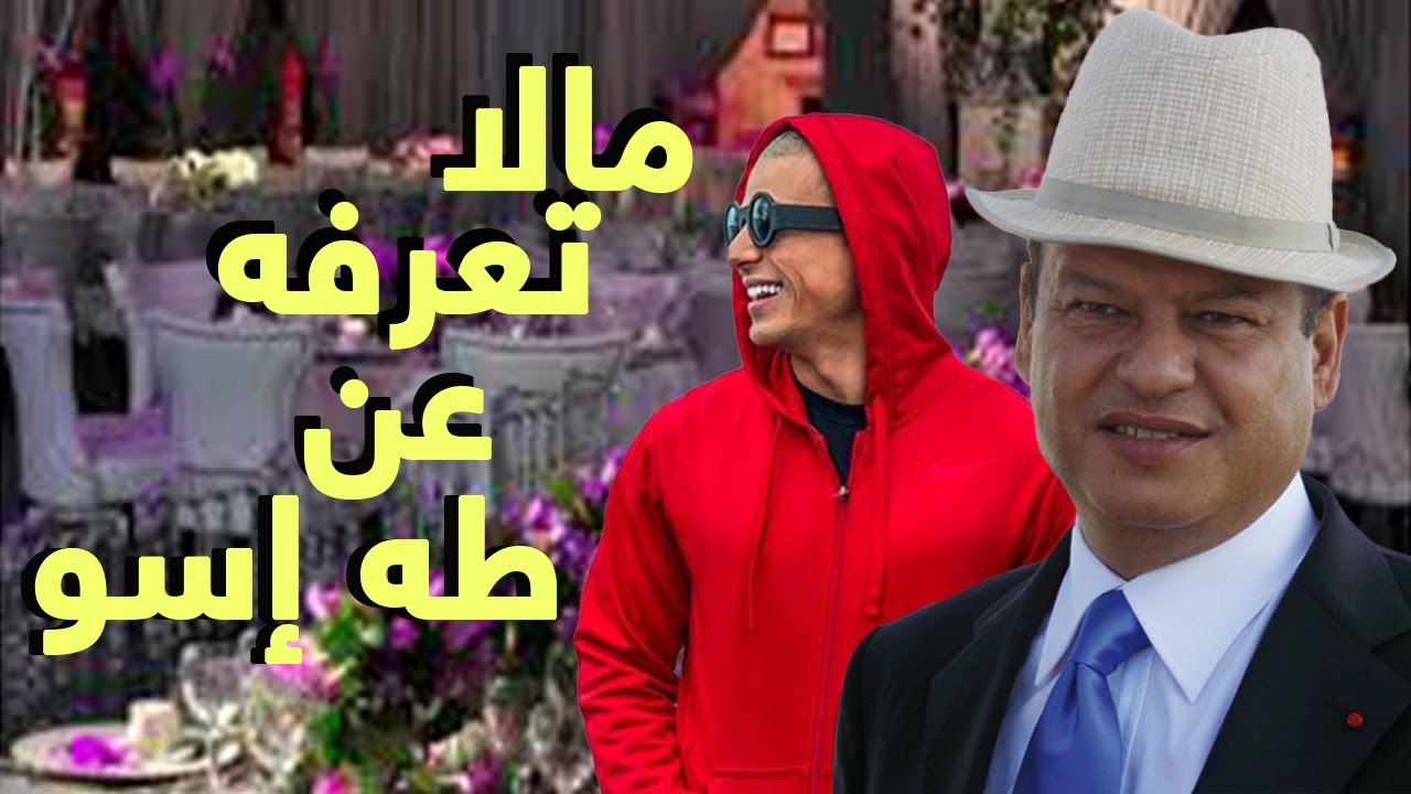 Rahal Essoulami  _ الحلقة 02 ـ رحال السولامي جد طه إسو أكبر ممون الحفلات بالمغرب