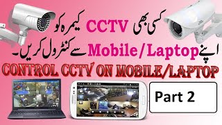 Network CCTV Camera Display on Laptop through CMS Software |Part 2| ahsaan Yaseen
