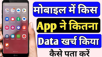 कैसे पता करें मोबाइल में किस App ने कितना डेटा खर्च किया | Mobile Data Usage Kaise Dekhe