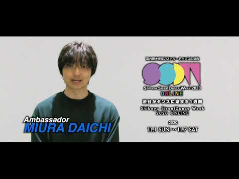 SSDW2020三浦大知メッセージ