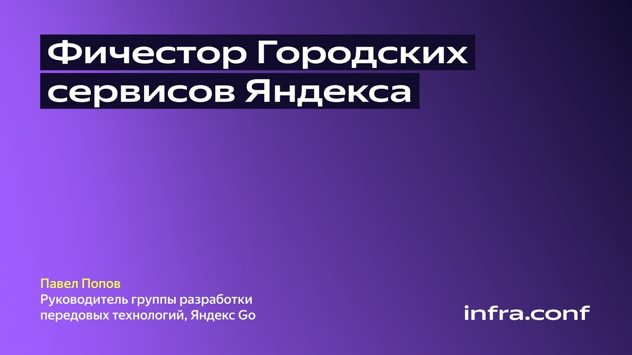 Фичестор Городских сервисов Яндекса / Яндекс Go