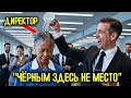 Мать Чёрного Гендиректора Проверила Сотрудников Под Видом Уборщицы — Шокированная, Уволила Их!