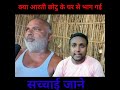 aarti chotu ka news||aarti chotu news today #shorts #india #youtubeshorts #viralshorts