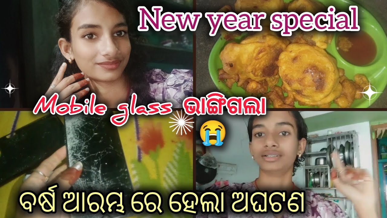 New year special ll Mobile glass ଭାଙ୍ଗିଗଲା 😭 ll 