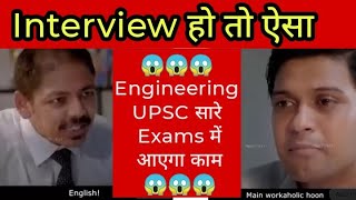 UPSC Interview & Engineering Student with English Problem #upsc #engineering #viral