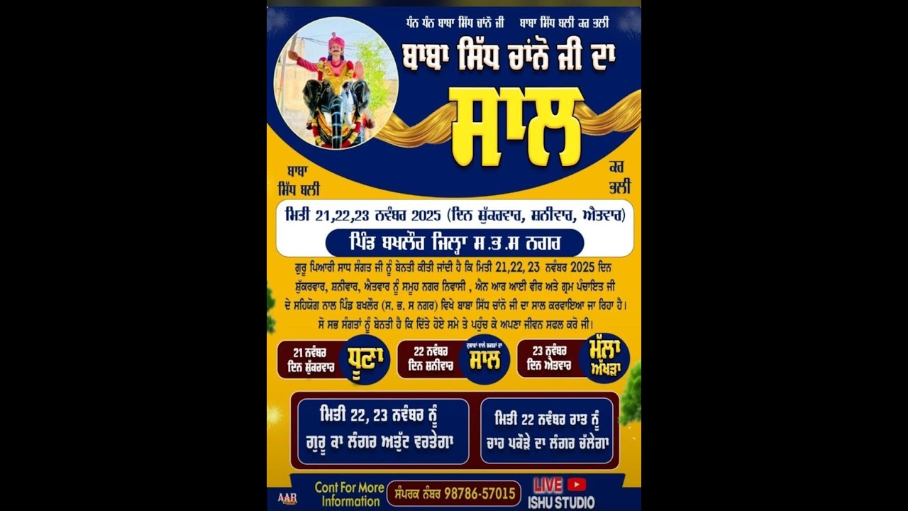 LIVE 🔴 ਧੰਨ ਧੰਨ ਬਾਬਾ ਸਿੱਧ ਚਾਂਨੋ ਜੀ ਮਹਾਰਾਜ ਦਾ ਸਾਲ ॥ ਪਿੰਡ ਬਖਲੌਰ || VILL. - BAKHLAUR