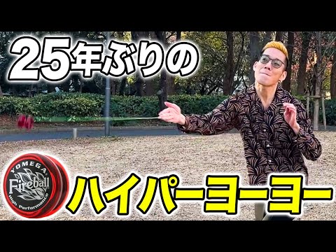 ブチギレ氏原が少年時代に流行ったおもちゃで遊んでみた