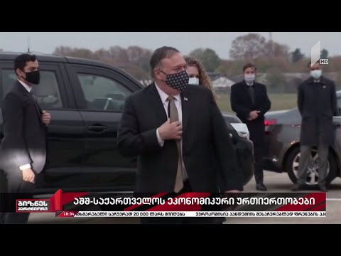 საქართველო-ამერიკის შეერთებული შტატების ეკონომიკური ურთიერთობა