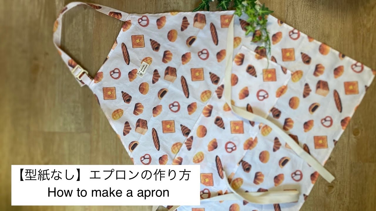 型紙なし】簡単エプロンの作り方/30分で出来るエプロン/How to make a