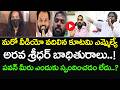 మరో వీడియో లీక్..! ఎందుకు పవన్ స్పందించడం లేదు? | MLA Sridhar Victim Sensational Video On Pawan|