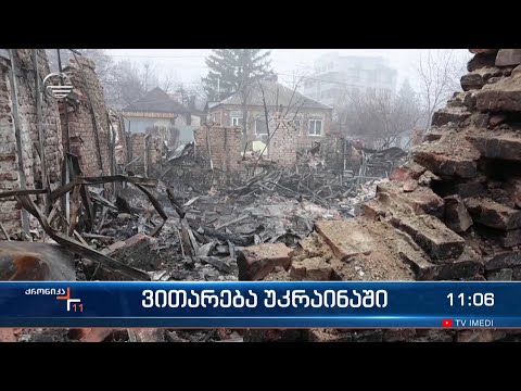 უკრაინაში რუსული აგრესია გრძელდება