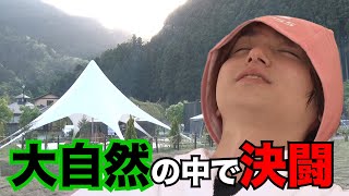 大自然の中で負けられない戦いに挑んだらヤバすぎた【イノ調の裏側36】