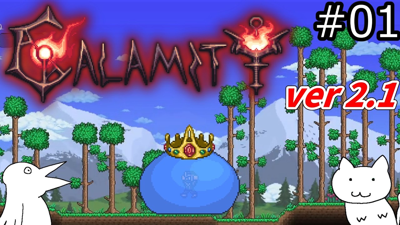 テラリアcalamity2.1　ゆっくり実況（面白い）#01